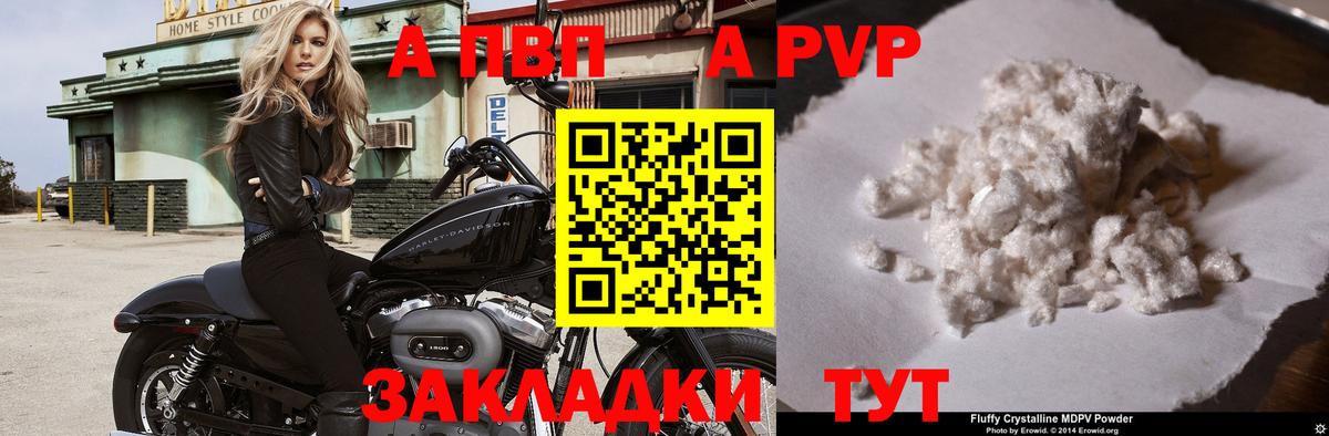 Краснотурьинск  A-PVP Соль  APVP СК  Вход с VPN  Alpha-PVP СК КРИС 