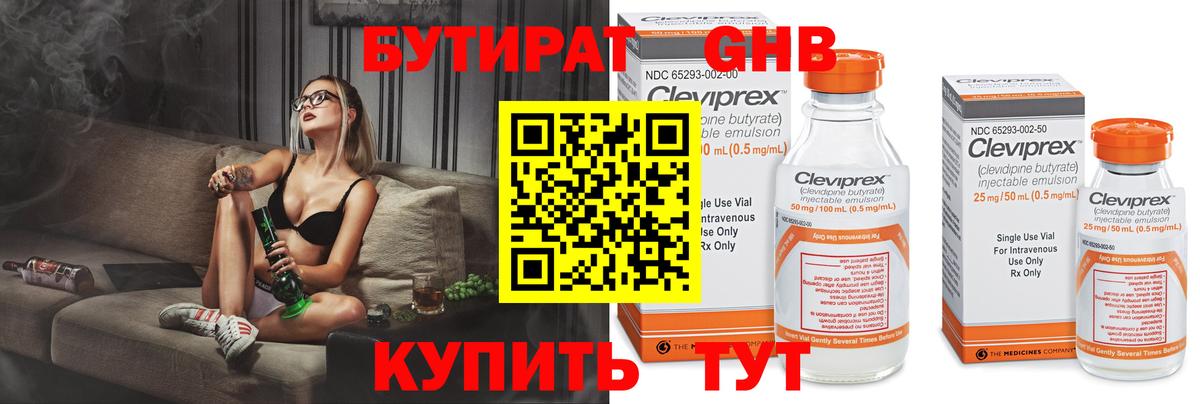 Бутират BDO  Вход с VPN  Краснотурьинск 