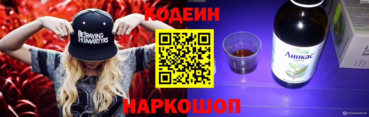 Codein напиток Lean (лин)  Кодеиновый сироп Lean напиток Lean (лин)  Вход с VPN  Краснотурьинск 